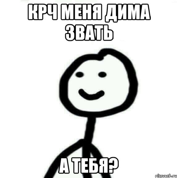 крч меня Дима звать а тебя?, Мем Теребонька (Диб Хлебушек)