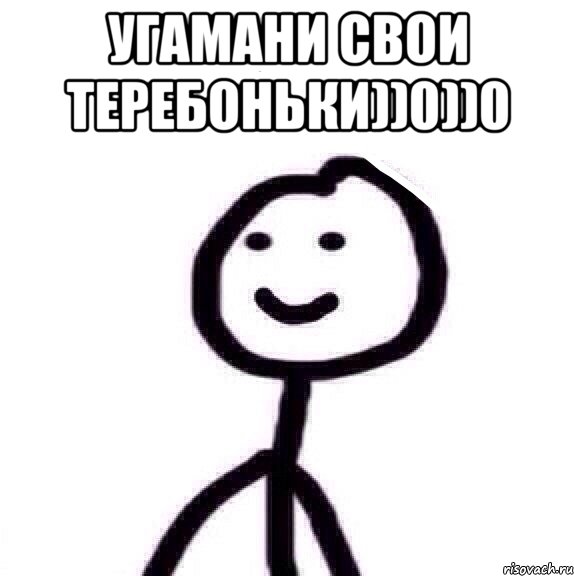 угамани свои теребоньки))0))0 , Мем Теребонька (Диб Хлебушек)