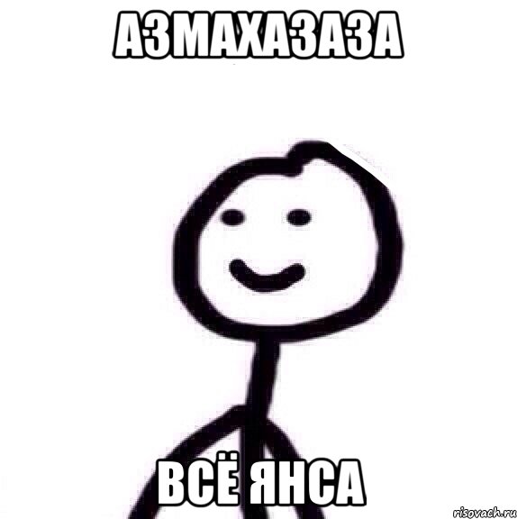 азмахазаза всё янса, Мем Теребонька (Диб Хлебушек)