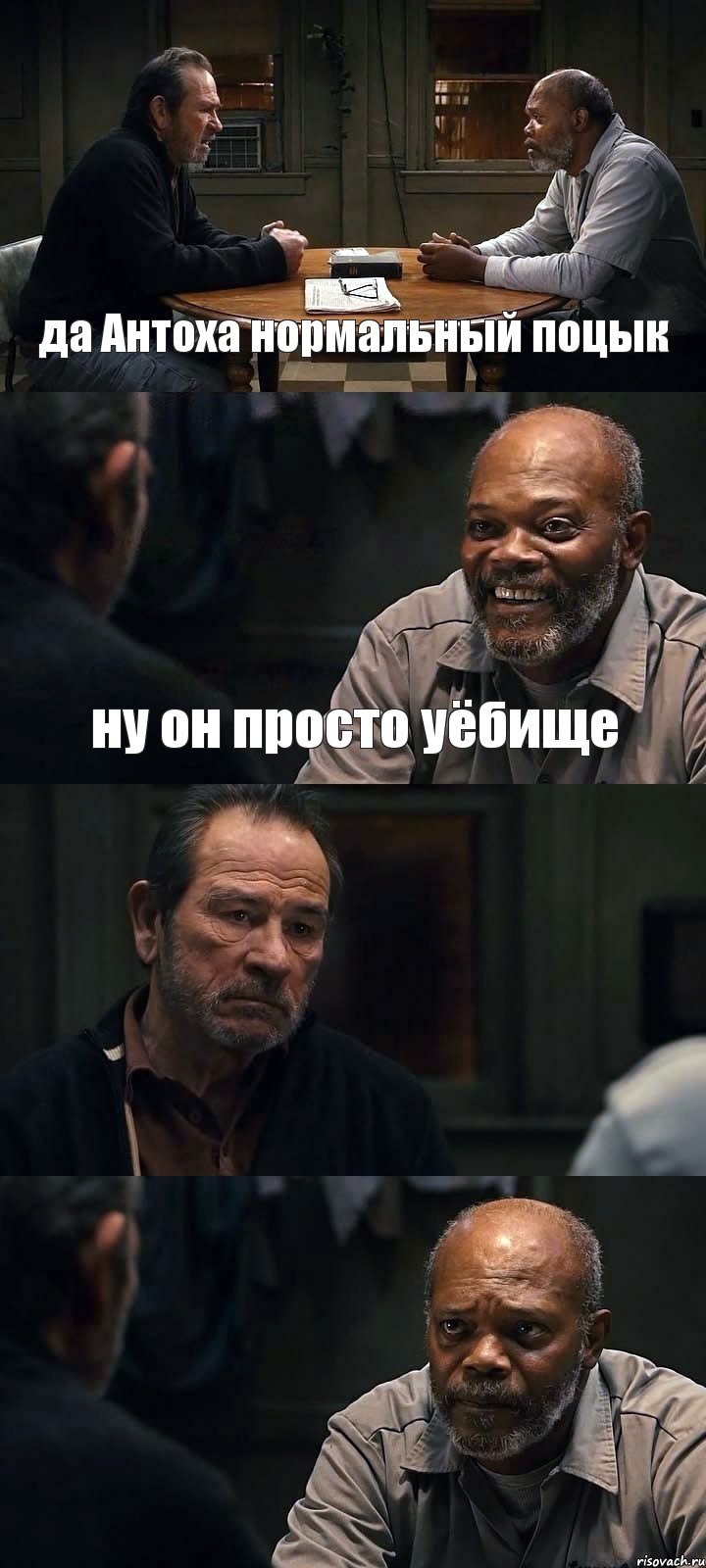 да Антоха нормальный поцык ну он просто уёбище  , Комикс The Sunset Limited