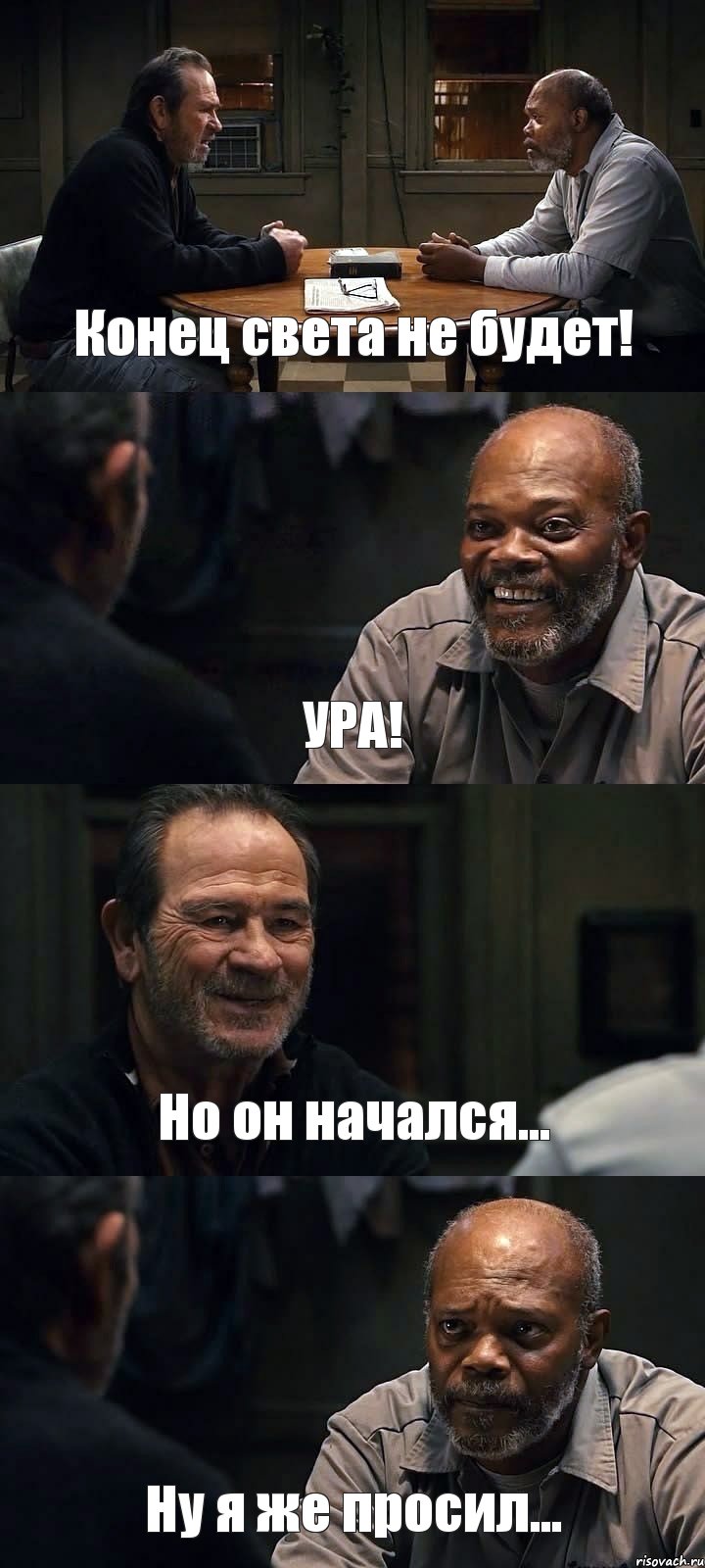 Конец света не будет! УРА! Но он начался... Ну я же просил..., Комикс The Sunset Limited