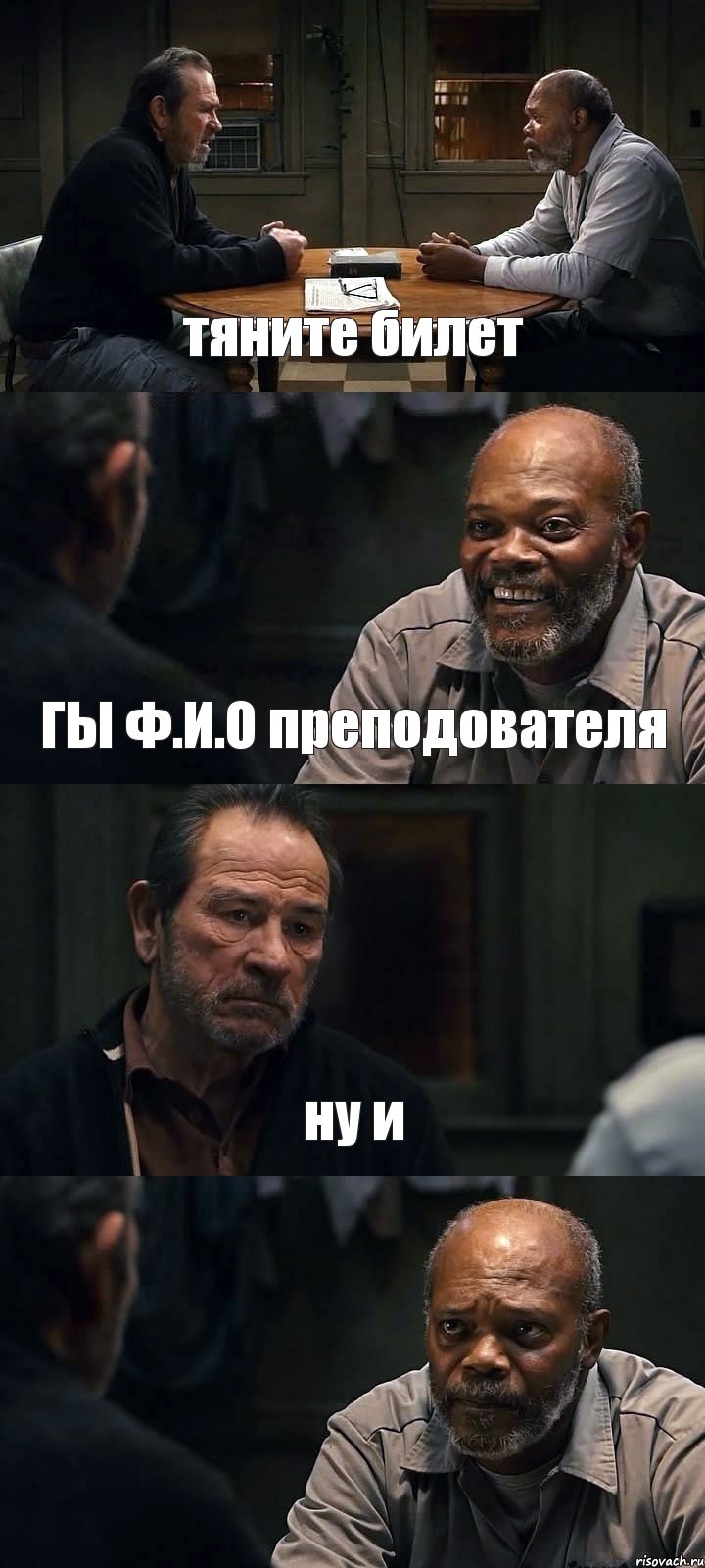 тяните билет ГЫ Ф.И.О преподователя ну и , Комикс The Sunset Limited