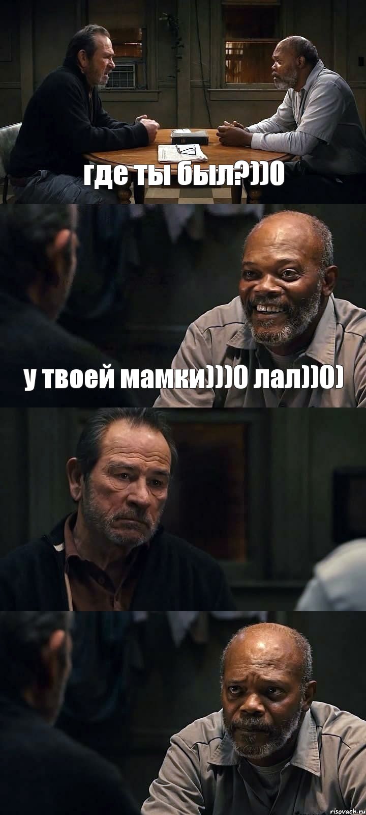 где ты был?))0 у твоей мамки)))0 лал))0)  , Комикс The Sunset Limited