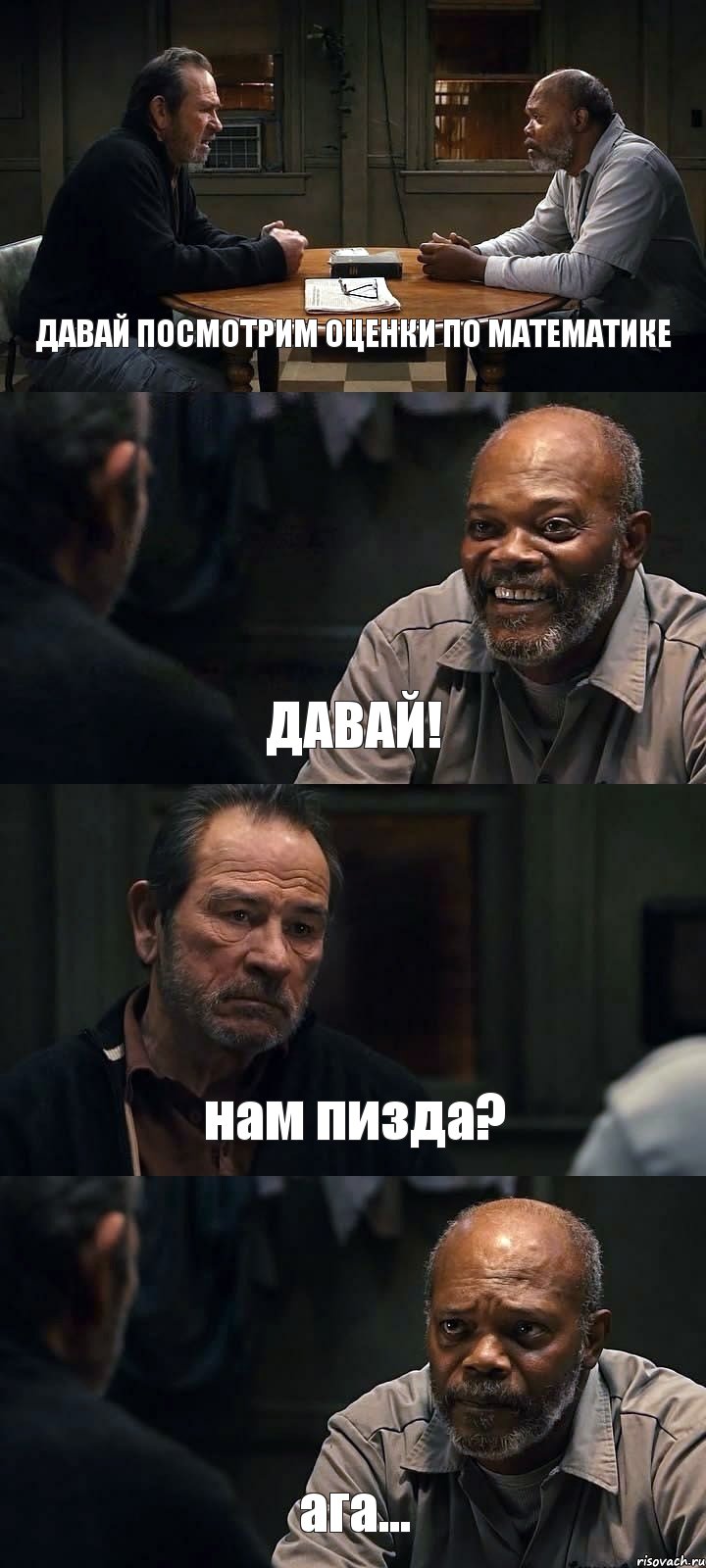 ДАВАЙ ПОСМОТРИМ ОЦЕНКИ ПО МАТЕМАТИКЕ ДАВАЙ! нам пизда? ага..., Комикс The Sunset Limited