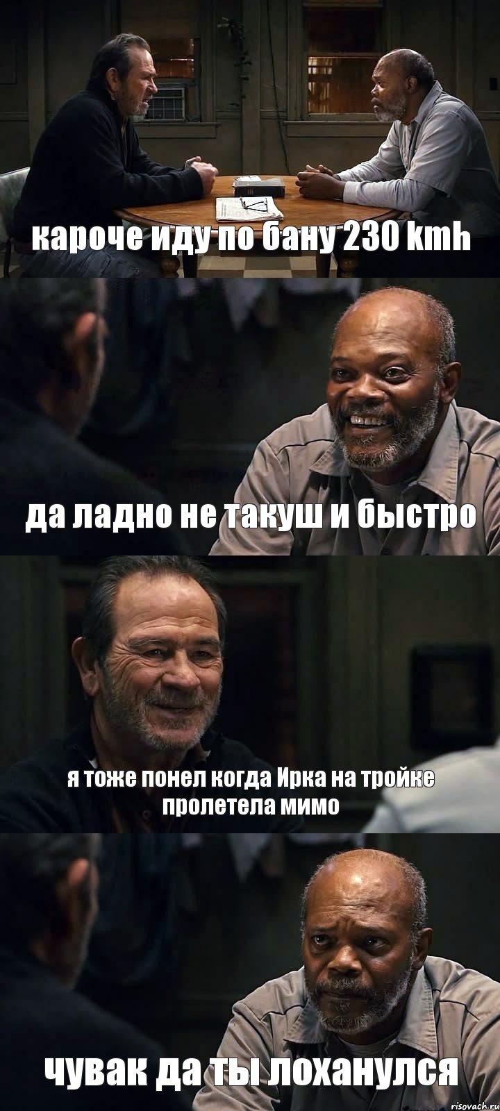 кароче иду по бану 230 kmh да ладно не такуш и быстро я тоже понел когда Ирка на тройке пролетела мимо чувак да ты лоханулся, Комикс The Sunset Limited