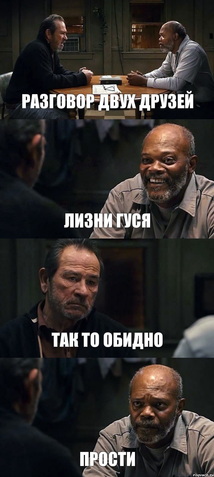 РАЗГОВОР ДВУХ ДРУЗЕЙ ЛИЗНИ ГУСЯ ТАК ТО ОБИДНО ПРОСТИ, Комикс The Sunset Limited