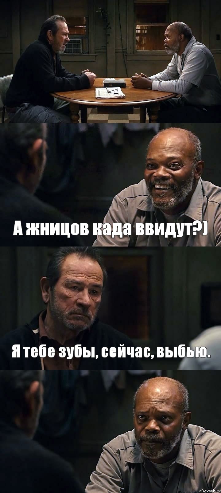  А жницов када ввидут?) Я тебе зубы, сейчас, выбью. , Комикс The Sunset Limited