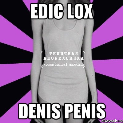 edic lox denis penis, Мем Типичная анорексичка