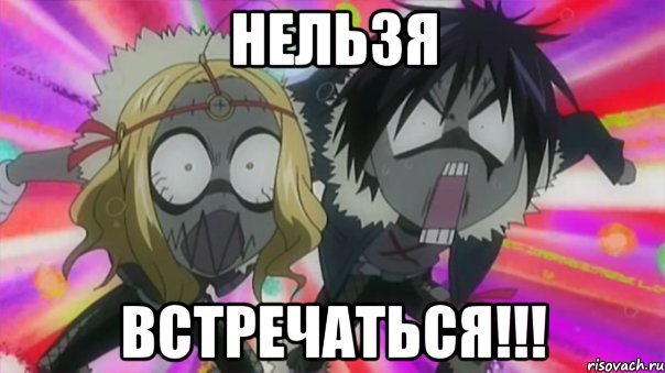 С кем нельзя встречаться по именам С кем нельзя встречаться по именам