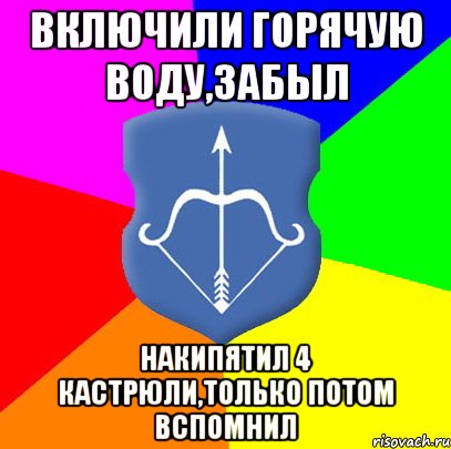 включили горячую воду,забыл накипятил 4 кастрюли,только потом вспомнил, Мем Типичный Брест
