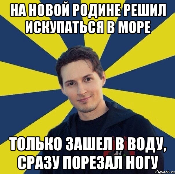 На новой родине решил искупаться в море Только зашел в воду, сразу порезал ногу, Мем  Типичный Миллионер 1