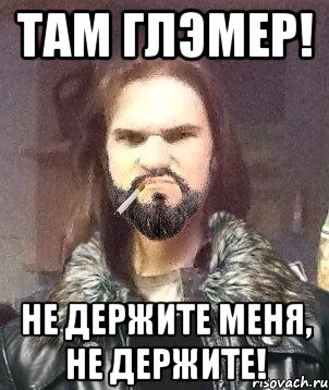Там глэмер! Не держите меня, не держите!