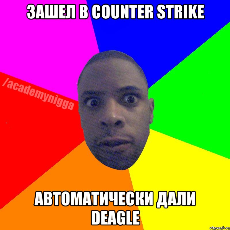 Зашел в counter strike Автоматически дали deagle