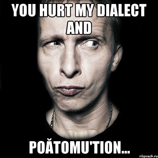 you hurt my dialect and poătomu'tion..., Мем  Типичный Охлобыстин