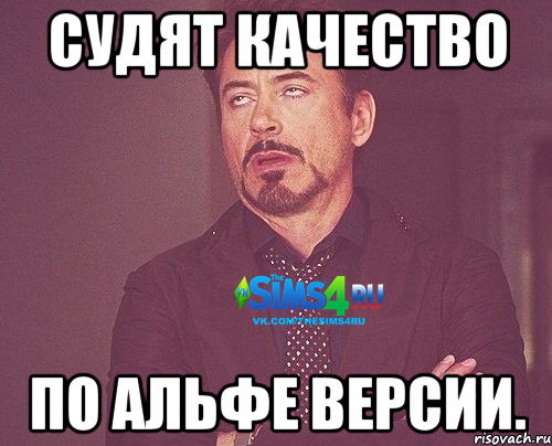 Судят качество по АЛЬФЕ версии.