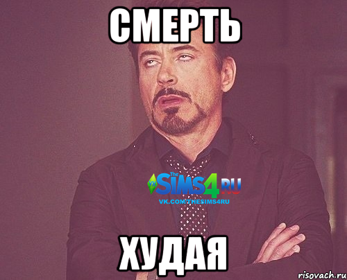 смерть худая
