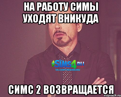 На работу симы уходят вникуда Симс 2 возвращается