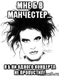 Мне б в Манчестер... я б ни одного концерта не пропустил!