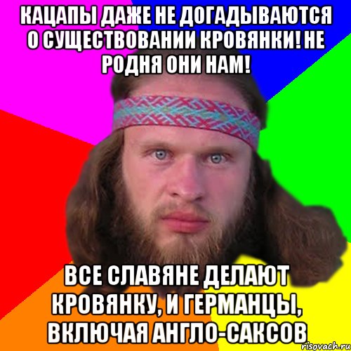 кацапы даже не догадываются о существовании кровянки! Не родня они нам! Все славяне делают кровянку, и германцы, включая англо-саксов, Мем Типичный долбослав