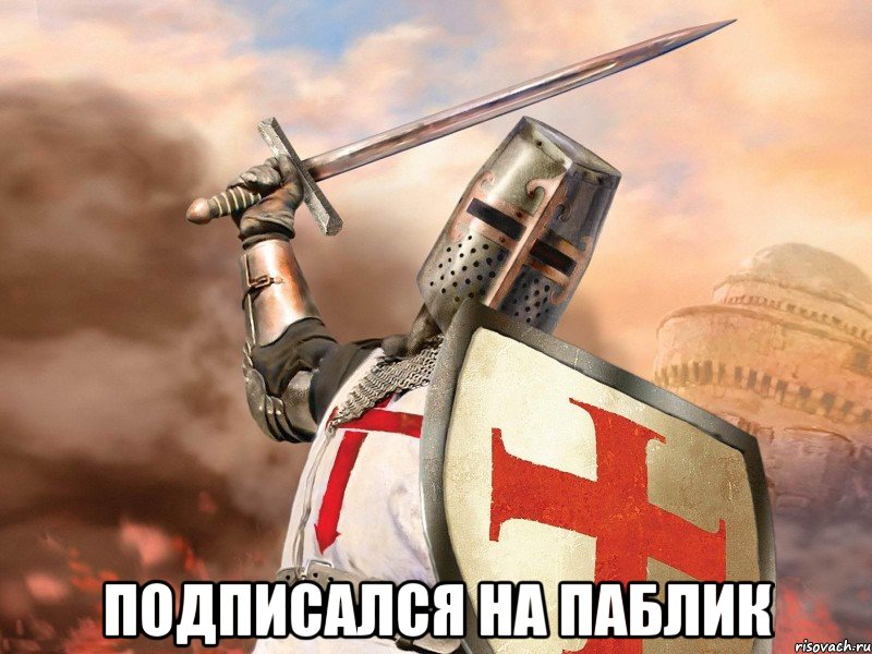  Подписался на паблик