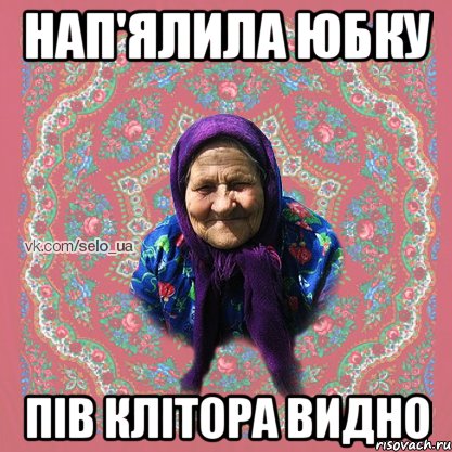 НАП'ЯЛИЛА ЮБКУ ПІВ КЛІТОРА ВИДНО