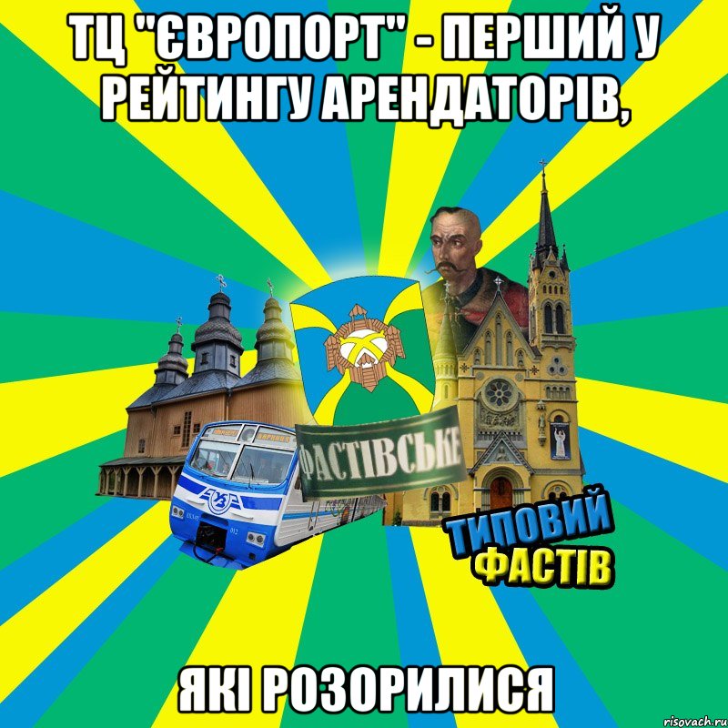 тц "європорт" - перший у рейтингу арендаторів, які розорилися