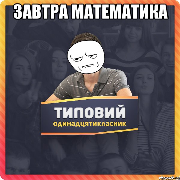 завтра математика 
