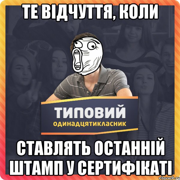 ТЕ ВІДЧУТТЯ, КОЛИ СТАВЛЯТЬ ОСТАННІЙ ШТАМП У СЕРТИФІКАТІ