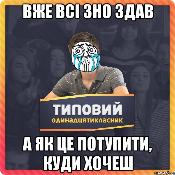 вже всі зно здав а як це потупити, куди хочеш