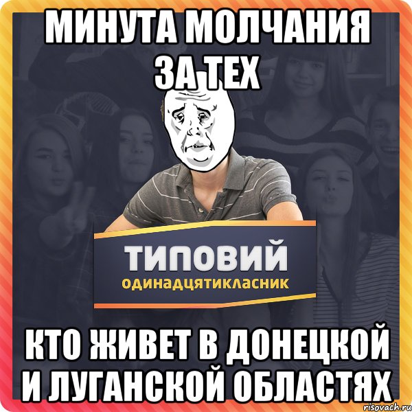 Минута молчания за тех кто живет в Донецкой и Луганской областях