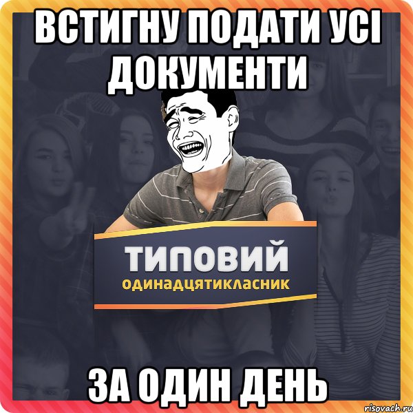 встигну подати усі документи за один день