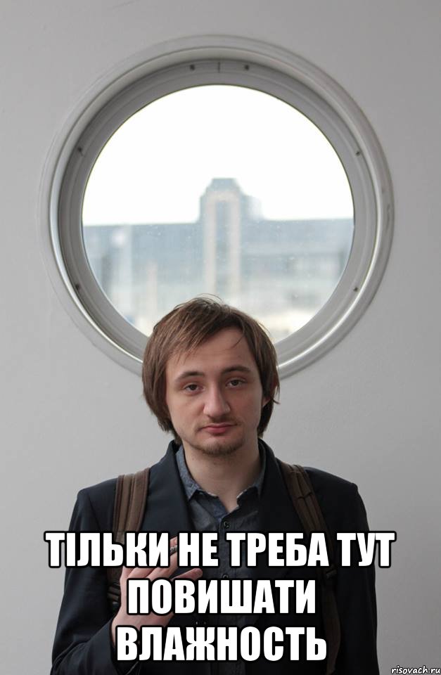  ТІЛЬКИ НЕ ТРЕБА ТУТ ПОВИШАТИ ВЛАЖНОСТЬ