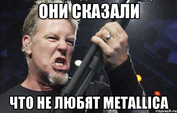 они сказали что не любят Metallica