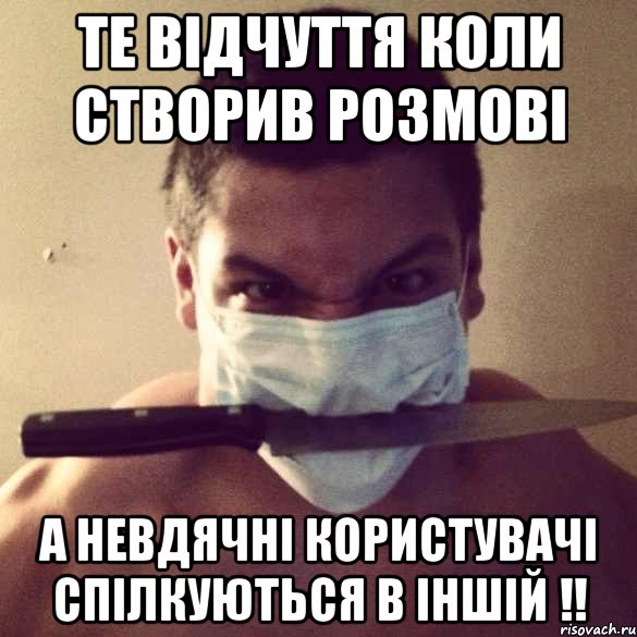 те відчуття коли створив розмові а невдячні користувачі спілкуються в іншій !!