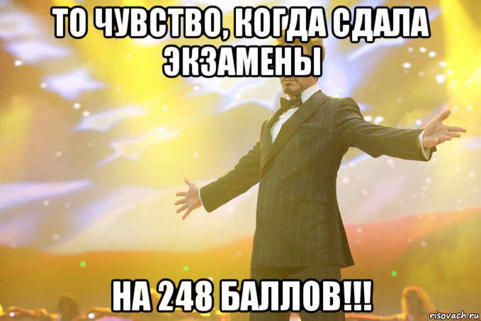 То чувство, когда сдала экзамены на 248 баллов!!!, Мем Тони Старк (Роберт Дауни младший)