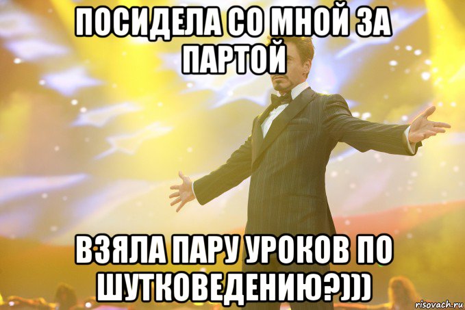 посидела со мной за партой взяла пару уроков по шутковедению?))), Мем Тони Старк (Роберт Дауни младший)