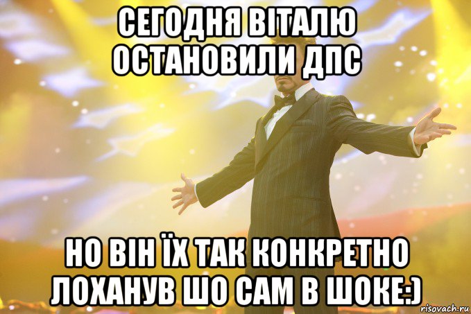 Сегодня Віталю остановили ДПС но він їх так конкретно лоханув шо сам в шоке:), Мем Тони Старк (Роберт Дауни младший)