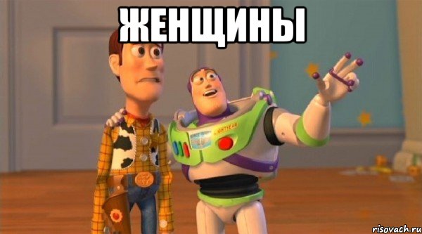 ЖЕНЩИНЫ 