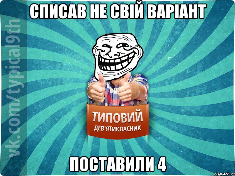списав не свій варіант поставили 4