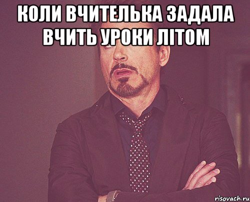 Коли вчителька задала вчить уроки літом , Мем твое выражение лица