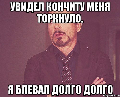 Увидел кончиту меня торкнуло. Я блевал долго долго, Мем твое выражение лица