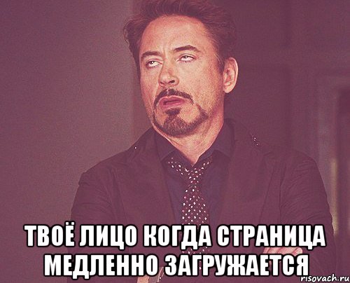  твоё лицо когда страница медленно загружается, Мем твое выражение лица