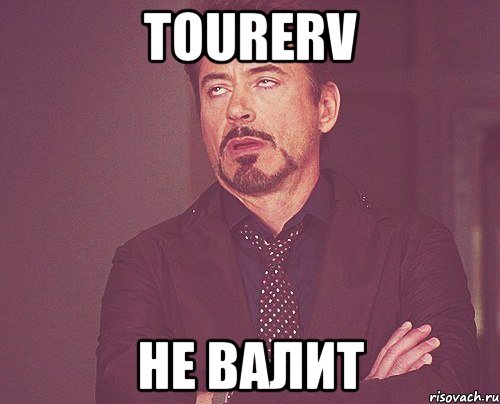 TourerV Не валит, Мем твое выражение лица