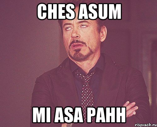 CHes asum mi asa pahh, Мем твое выражение лица