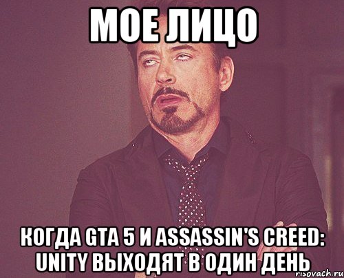 МОЕ ЛИЦО КОГДА GTA 5 И Assassin's Creed: Unity ВЫХОДЯТ В ОДИН ДЕНЬ, Мем твое выражение лица