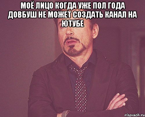 Моё лицо когда уже пол года Довбуш не может создать канал на ютубе , Мем твое выражение лица