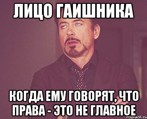 Лицо гаишника когда ему говорят, что права - это не главное, Мем твое выражение лица