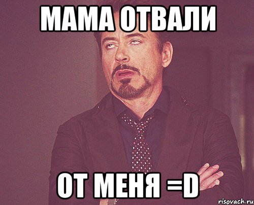 мама отвали от меня =D, Мем твое выражение лица