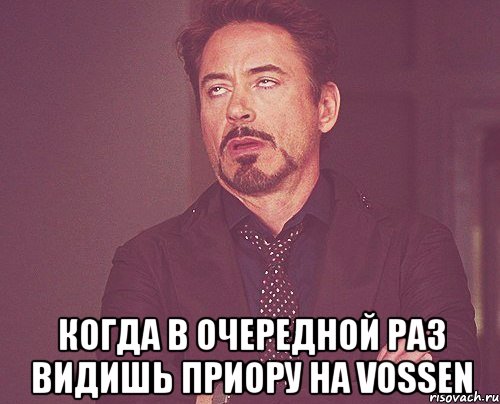  Когда в очередной раз видишь приору на Vossen, Мем твое выражение лица