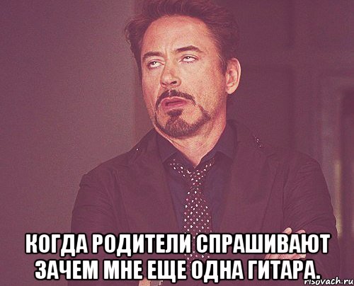  Когда родители спрашивают зачем мне еще одна гитара., Мем твое выражение лица